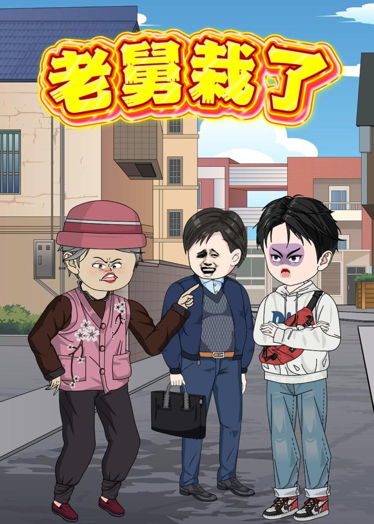 家有儿女2025